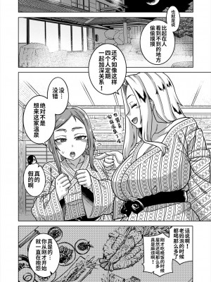 [高津] ボクの母ちゃんと俺のママ 第4話 [逃亡者×真不可视汉化组] [DL版]_05