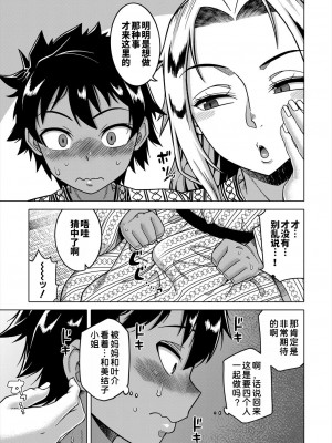 [高津] ボクの母ちゃんと俺のママ 第4話 [逃亡者×真不可视汉化组] [DL版]_06