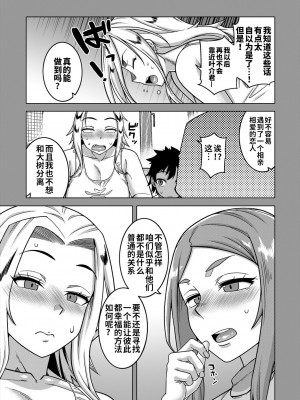 [高津] ボクの母ちゃんと俺のママ 第4話 [逃亡者×真不可视汉化组] [DL版]_04