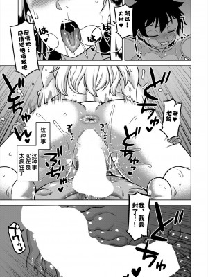 [高津] ボクの母ちゃんと俺のママ 第4話 [逃亡者×真不可视汉化组] [DL版]_26