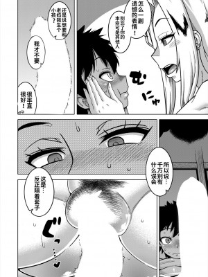 [高津] ボクの母ちゃんと俺のママ 第4話 [逃亡者×真不可视汉化组] [DL版]_15