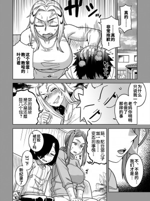 [高津] ボクの母ちゃんと俺のママ 第4話 [逃亡者×真不可视汉化组] [DL版]_03