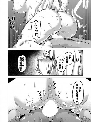 [高津] ボクの母ちゃんと俺のママ 第4話 [逃亡者×真不可视汉化组] [DL版]_23