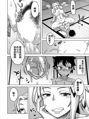 [高津] ボクの母ちゃんと俺のママ 第4話 [逃亡者×真不可视汉化组] [DL版]_28