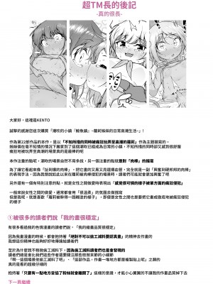 [KENTO (KENTO OKAYAMA)] 潮吹きの町「ホエールタウン」 ～○リ姉妹の日常アクメ生活～ [中国翻訳]_71
