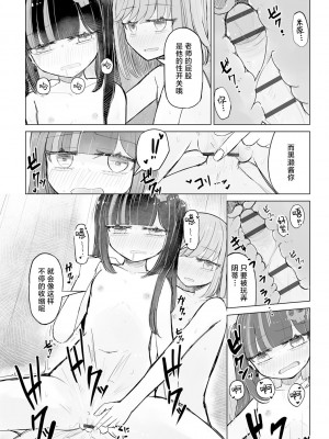 [はく雲] 地雷JKは保健室が好き【第2話】 [逃亡者×真不可视汉化组]_18