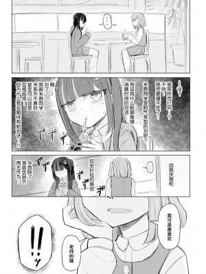 [はく雲] 地雷JKは保健室が好き【第2話】 [逃亡者×真不可视汉化组]_05