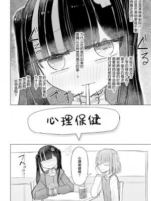 [はく雲] 地雷JKは保健室が好き【第2話】 [逃亡者×真不可视汉化组]_06