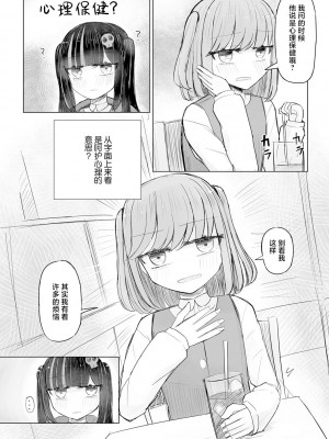 [はく雲] 地雷JKは保健室が好き【第2話】 [逃亡者×真不可视汉化组]_08