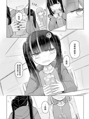 [はく雲] 地雷JKは保健室が好き【第2話】 [逃亡者×真不可视汉化组]_04