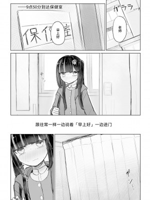 [はく雲] 地雷JKは保健室が好き【第2話】 [逃亡者×真不可视汉化组]_12