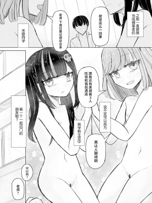 [はく雲] 地雷JKは保健室が好き【第2話】 [逃亡者×真不可视汉化组]_26