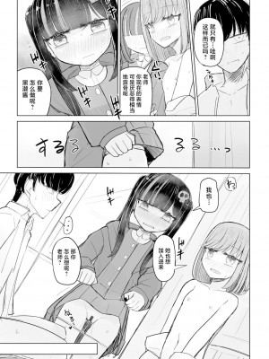 [はく雲] 地雷JKは保健室が好き【第2話】 [逃亡者×真不可视汉化组]_15