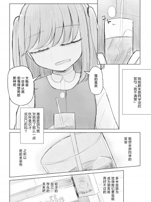 [はく雲] 地雷JKは保健室が好き【第2話】 [逃亡者×真不可视汉化组]_11