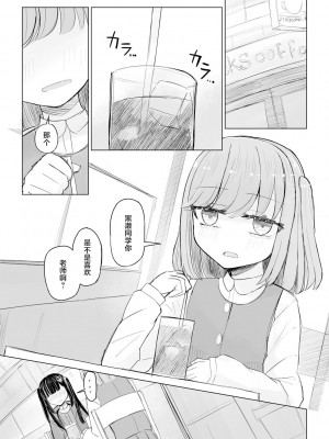 [はく雲] 地雷JKは保健室が好き【第2話】 [逃亡者×真不可视汉化组]_03