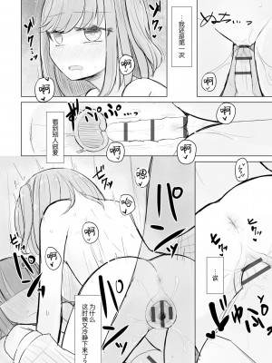 [はく雲] 地雷JKは保健室が好き【第2話】 [逃亡者×真不可视汉化组]_20