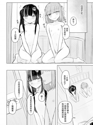 [はく雲] 地雷JKは保健室が好き【第2話】 [逃亡者×真不可视汉化组]_24