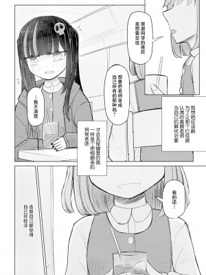 [はく雲] 地雷JKは保健室が好き【第2話】 [逃亡者×真不可视汉化组]_10