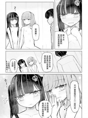 [はく雲] 地雷JKは保健室が好き【第2話】 [逃亡者×真不可视汉化组]_25