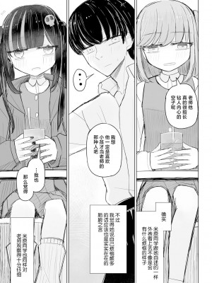 [はく雲] 地雷JKは保健室が好き【第2話】 [逃亡者×真不可视汉化组]_09