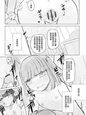 [はく雲] 地雷JKは保健室が好き【第2話】 [逃亡者×真不可视汉化组]_21