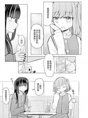 [はく雲] 地雷JKは保健室が好き【第2話】 [逃亡者×真不可视汉化组]_07