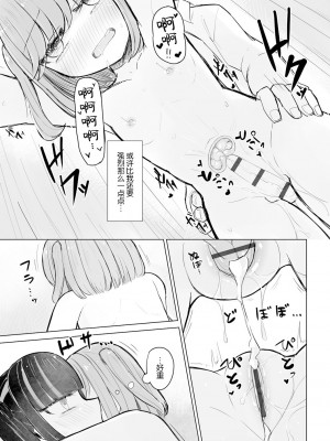 [はく雲] 地雷JKは保健室が好き【第2話】 [逃亡者×真不可视汉化组]_23