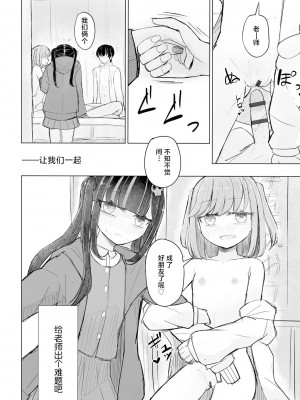 [はく雲] 地雷JKは保健室が好き【第2話】 [逃亡者×真不可视汉化组]_14