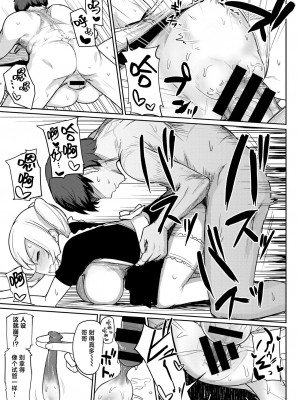 [鹿成トクサク] もったいない精神 (コミックゼロス #78) [中国翻訳] [DL版]_15