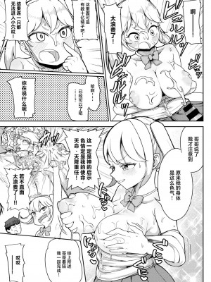 [鹿成トクサク] もったいない精神 (コミックゼロス #78) [中国翻訳] [DL版]_03