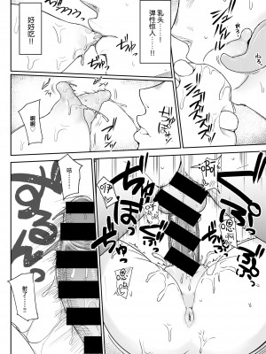 [鹿成トクサク] もったいない精神 (コミックゼロス #78) [中国翻訳] [DL版]_10