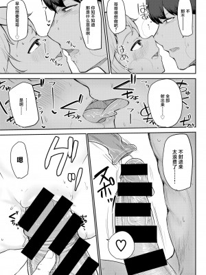 [鹿成トクサク] もったいない精神 (コミックゼロス #78) [中国翻訳] [DL版]_23