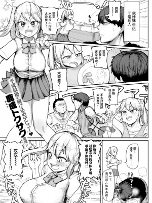 [鹿成トクサク] もったいない精神 (コミックゼロス #78) [中国翻訳] [DL版]_01