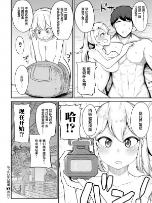 [鹿成トクサク] もったいない精神 (コミックゼロス #78) [中国翻訳] [DL版]_30