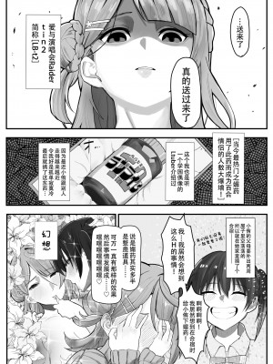 [金属探知機 (金属光沢)] おチンポ生え薬ラブライ〇レーダー (ラブライブ! 虹ヶ咲学園スクールアイドル同好会)｜长出大屌就夹脚开干 [黄记汉化组]_05