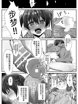 [金属探知機 (金属光沢)] おチンポ生え薬ラブライ〇レーダー (ラブライブ! 虹ヶ咲学園スクールアイドル同好会)｜长出大屌就夹脚开干 [黄记汉化组]_19