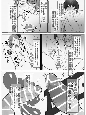 [金属探知機 (金属光沢)] おチンポ生え薬ラブライ〇レーダー (ラブライブ! 虹ヶ咲学園スクールアイドル同好会)｜长出大屌就夹脚开干 [黄记汉化组]_20