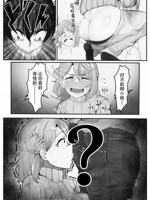 [金属探知機 (金属光沢)] おチンポ生え薬ラブライ〇レーダー (ラブライブ! 虹ヶ咲学園スクールアイドル同好会)｜长出大屌就夹脚开干 [黄记汉化组]_10