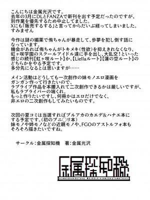 [金属探知機 (金属光沢)] おチンポ生え薬ラブライ〇レーダー (ラブライブ! 虹ヶ咲学園スクールアイドル同好会)｜长出大屌就夹脚开干 [黄记汉化组]_30