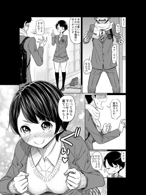 [這禽サイコ] あの日の雪はふたりを…_055
