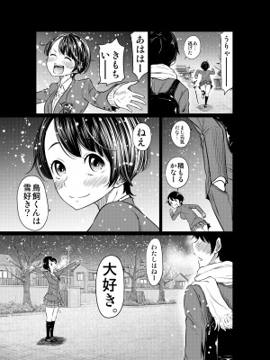 [這禽サイコ] あの日の雪はふたりを…_059
