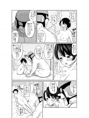 [這禽サイコ] あの日の雪はふたりを…_078