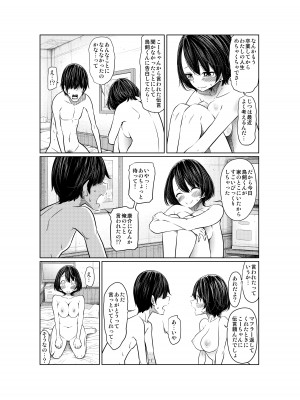 [這禽サイコ] あの日の雪はふたりを…_153