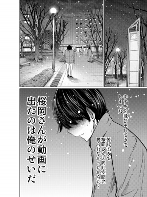 [這禽サイコ] あの日の雪はふたりを…_164