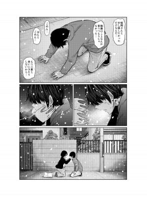 [這禽サイコ] あの日の雪はふたりを…_141