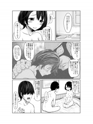[這禽サイコ] あの日の雪はふたりを…_149