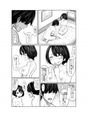 [這禽サイコ] あの日の雪はふたりを…_157