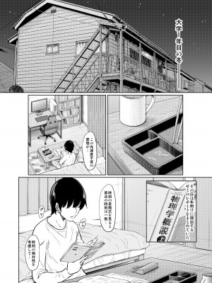 [這禽サイコ] あの日の雪はふたりを…_004