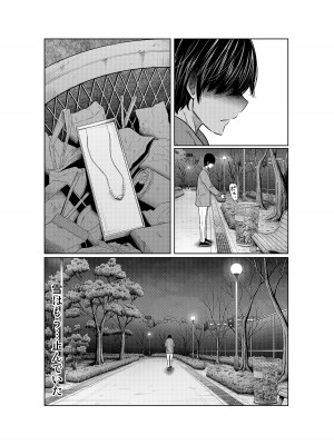 [這禽サイコ] あの日の雪はふたりを…_170