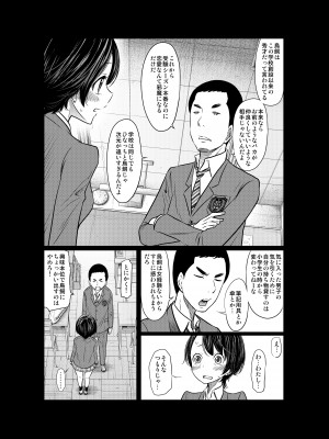 [這禽サイコ] あの日の雪はふたりを…_155